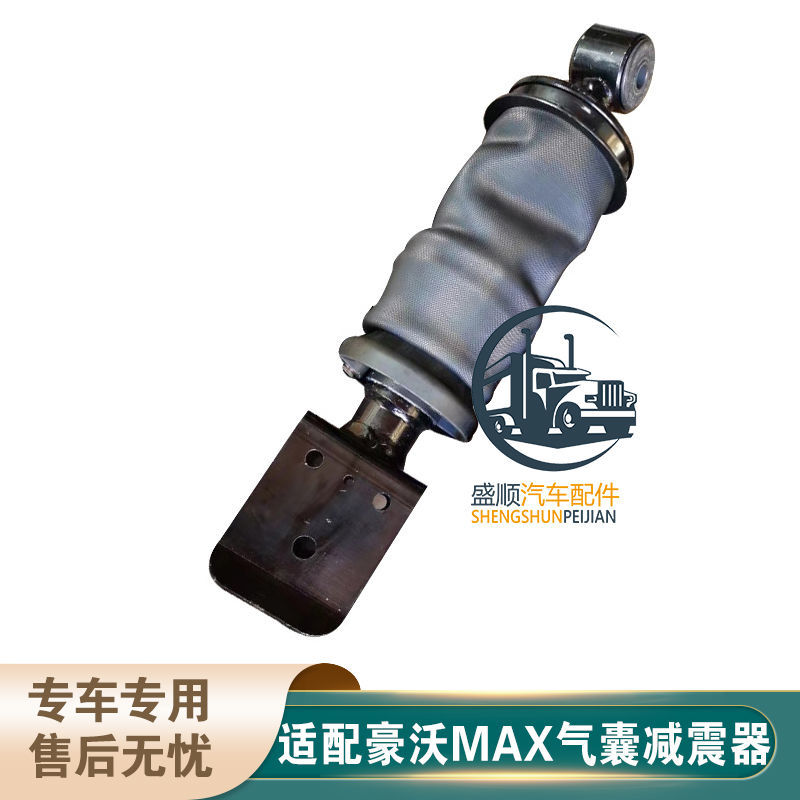重汽豪沃MAX气囊减震器：如何选择与维护你的驾驶室前后气囊减震器？
