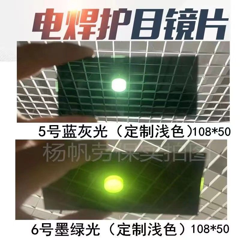 电焊玻璃镜片5号6号7号8号：黑玻璃护目镜防紫外线防强光，如何选择你的安全眼镜？