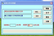 高效文件分割器1.0.0.0