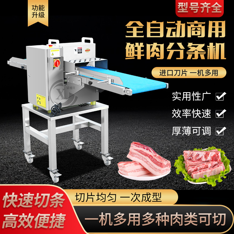 鲜肉分条机烧烤必备神器，让你轻松搞定五花肉开条难题！