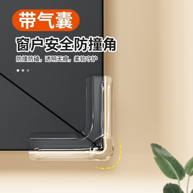 气囊桌角防撞护角：宝宝安全守护神，家庭必备的“软猬甲”！