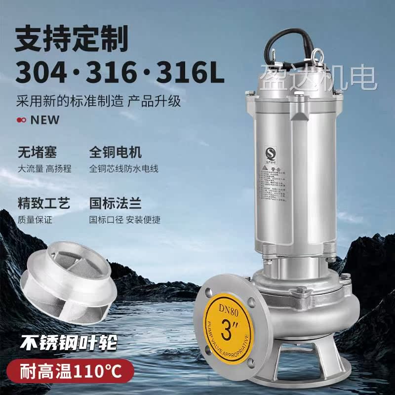 热销不锈钢污水泵：304/316耐腐蚀泵，耐酸潜水泵，不锈钢切割泵排污神器大揭秘！