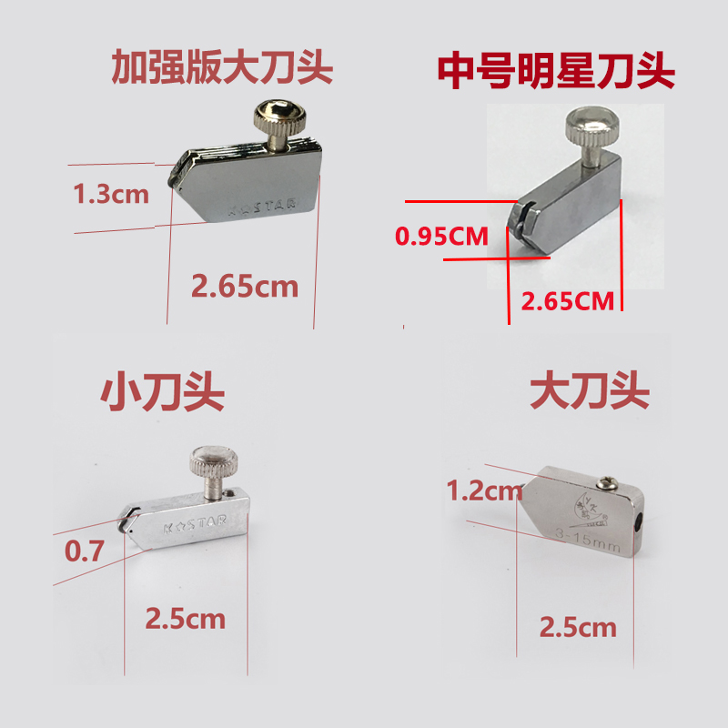 蝴蝶玻璃推刀刀头，明星同款，T型刀头的秘密大揭秘！