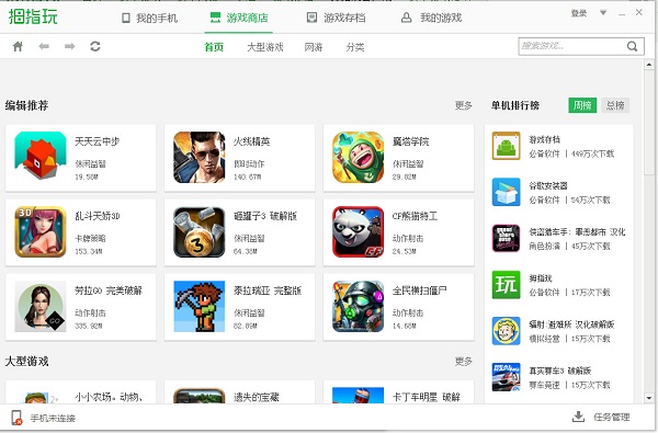 拇指玩pc客户端v1.0.1.0官方版
