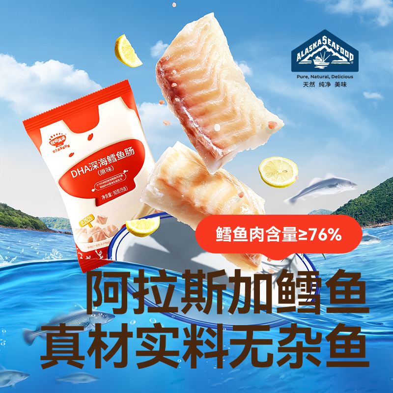 秋田满满鳕鱼肠火腿肠儿童香肠：无色素添加，宝宝辅食新选择！