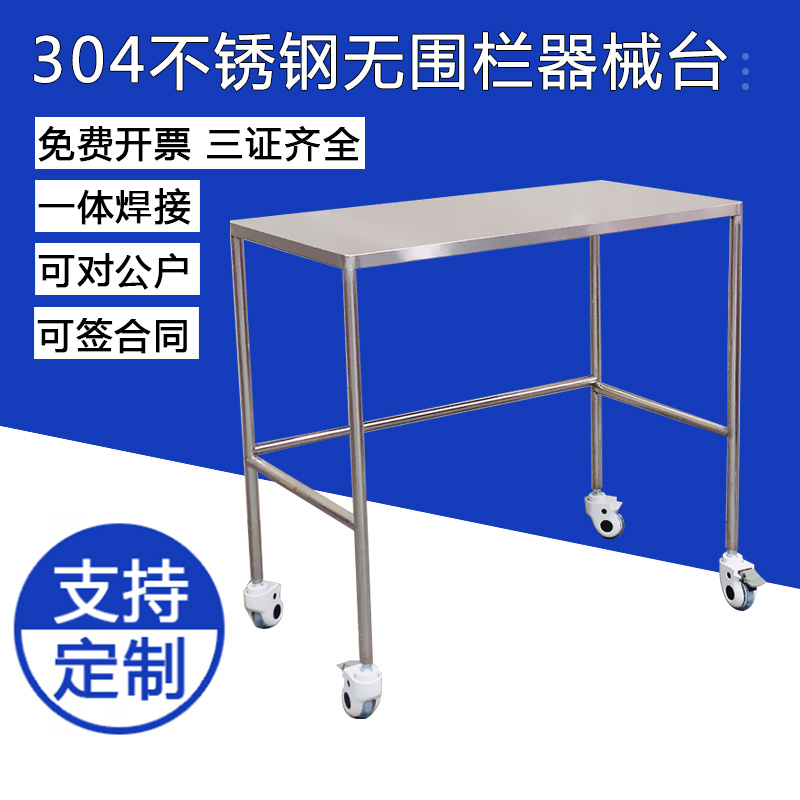 医用304不锈钢加厚无围栏平板器械台单层两层免安装手术室器械车：手术室里的高效助手！