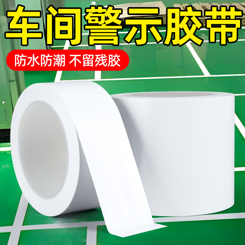 羽毛球场地胶带：打造专业级球场，轻松变身体育健将！