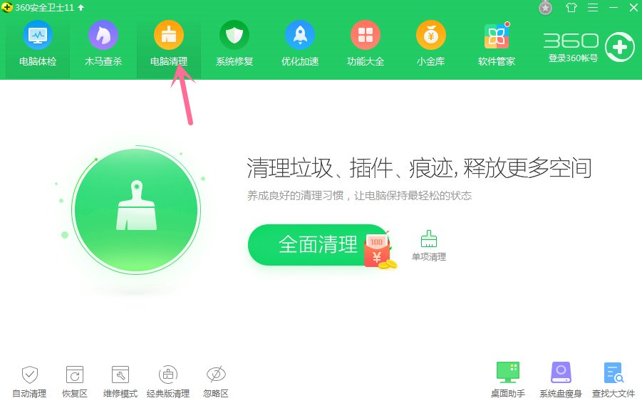 360安全卫士设置定时清理垃圾的图文操作讲述