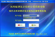 绿色产品仓库进销存管理系统(免安装免注册)2011.09版