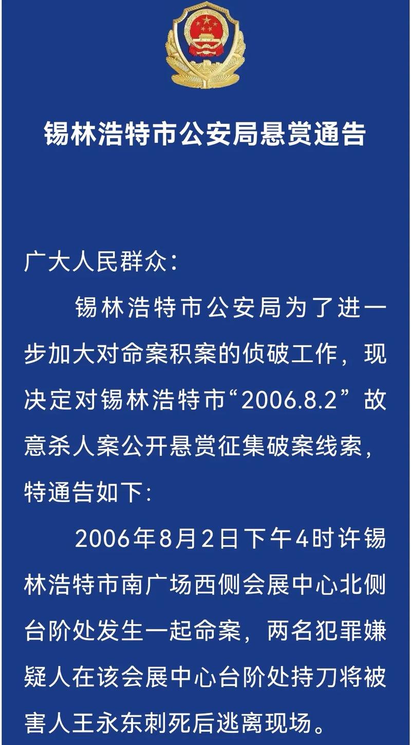 全面通缉,紧急！全面通缉！发现他们，立即报警！