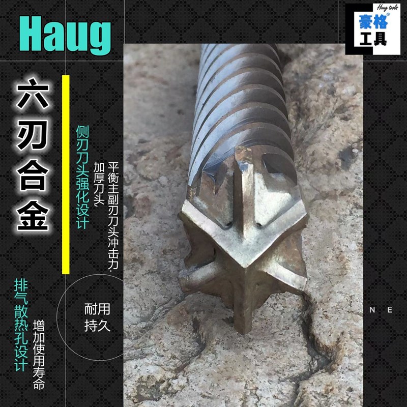 五坑两坑三槽十字四刃+六刃SDS-MAX电锤钻头：装修神器，钢筋混凝土不再是难题！