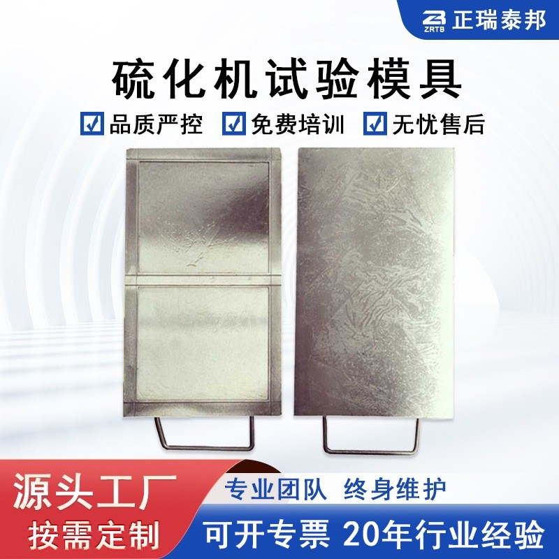 橡胶试片平板硫化机试验模具标准：如何选择最合适的阿克隆磨耗胶轮胶条模具？