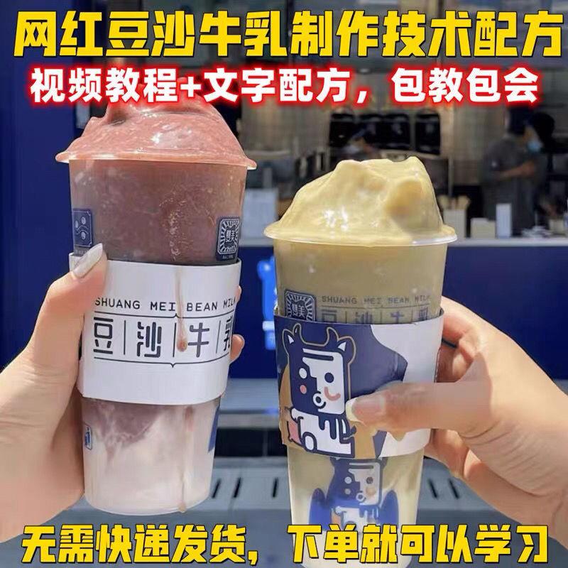 网红奶茶新宠：红绿豆沙牛乳饮品，教你轻松变身奶茶大师！