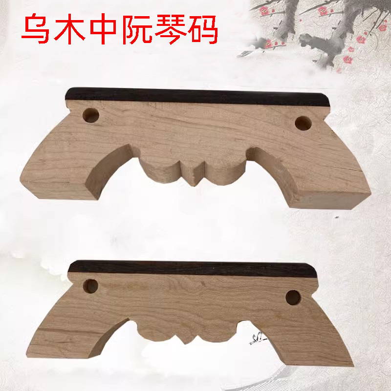 中阮琴码怎么选？色木/红木/乌木码子全解析！避坑指南必看