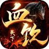 超变三国单职业血饮天下