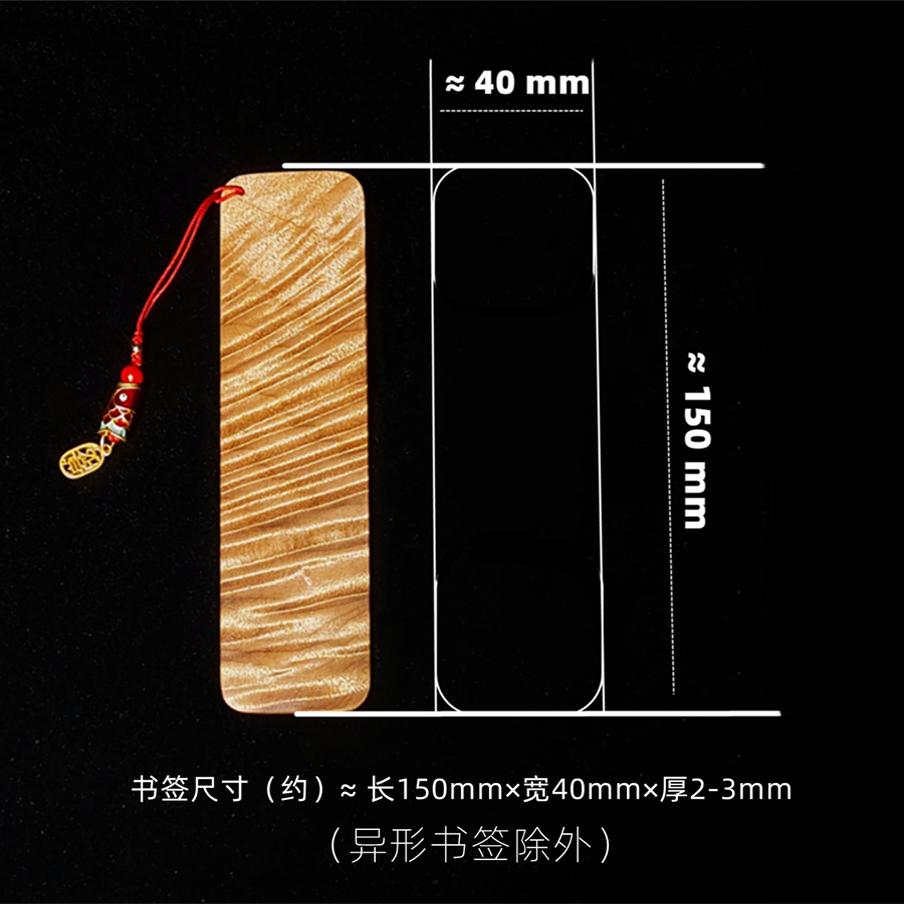 金丝楠木书签：国风雅韵，赠礼佳选，传承东方美学