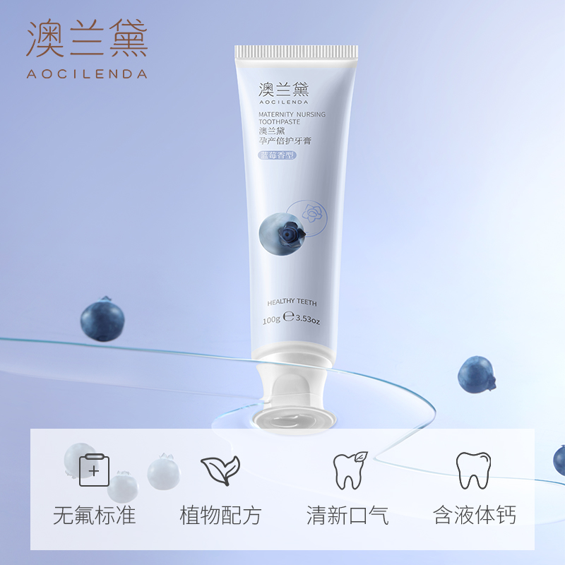 澳兰黛准孕妇牙膏月子牙膏软毛牙刷套装，蓝莓味水果味无氟口腔护理，孕期妈妈必备神器！
