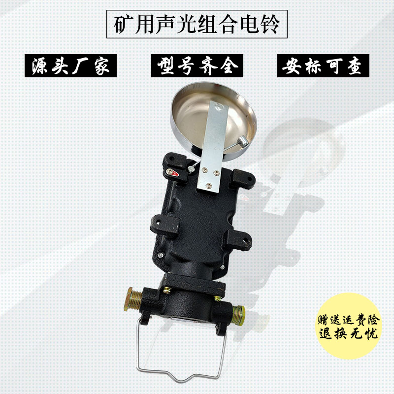 BAL/DLB36V/127V/220V系列矿用防爆连击电铃：矿井安全守护神的秘密武器！