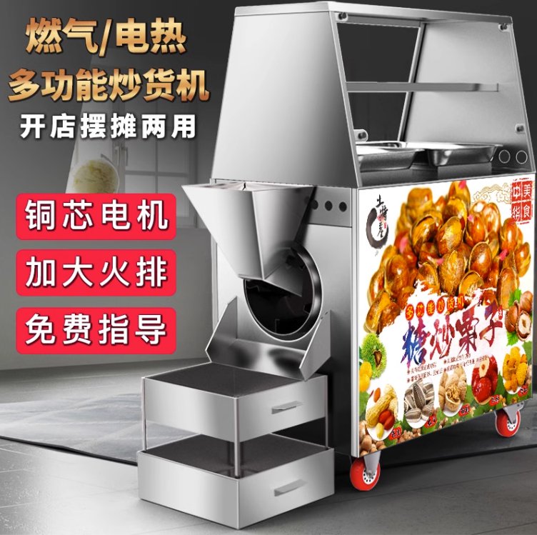 炒电热机器芝麻瓜子多功能栗子商用全自动炒燃气货机板栗糖炒花生：解锁美食新技能，让你轻松成为厨房达人！