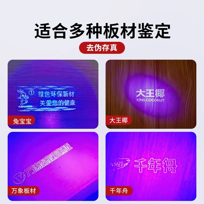 板材防伪蓝光手电筒：揭开生态木板的秘密，让假货无处遁形！