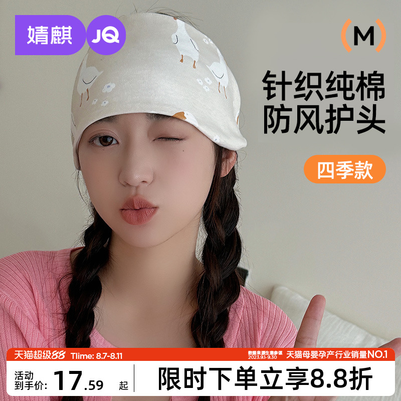 高颜值月子帽：纯棉透气，产后妈妈的必备良品