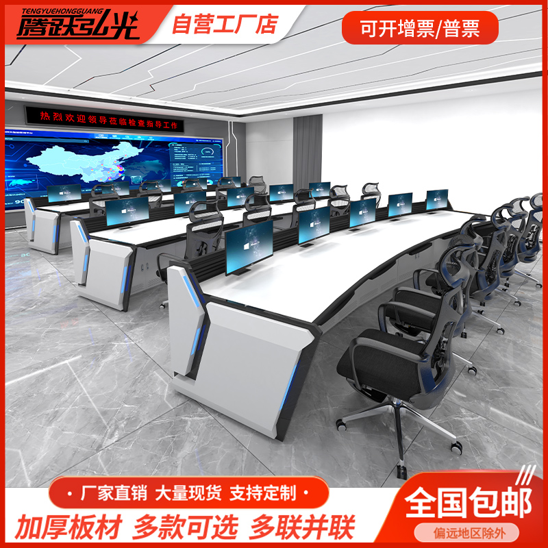 昆明指挥中心控制台监控操作台弧形中控室调度桌子定制：打造高效指挥中枢的秘密武器！