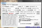 Apache图形界面快速设置工具1.1