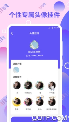 来电秀app v4.3.8 手机版3