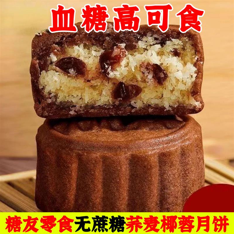 中秋无蔗糖荞麦月饼真香！糖尿人也能吃！这波不冲亏麻了
