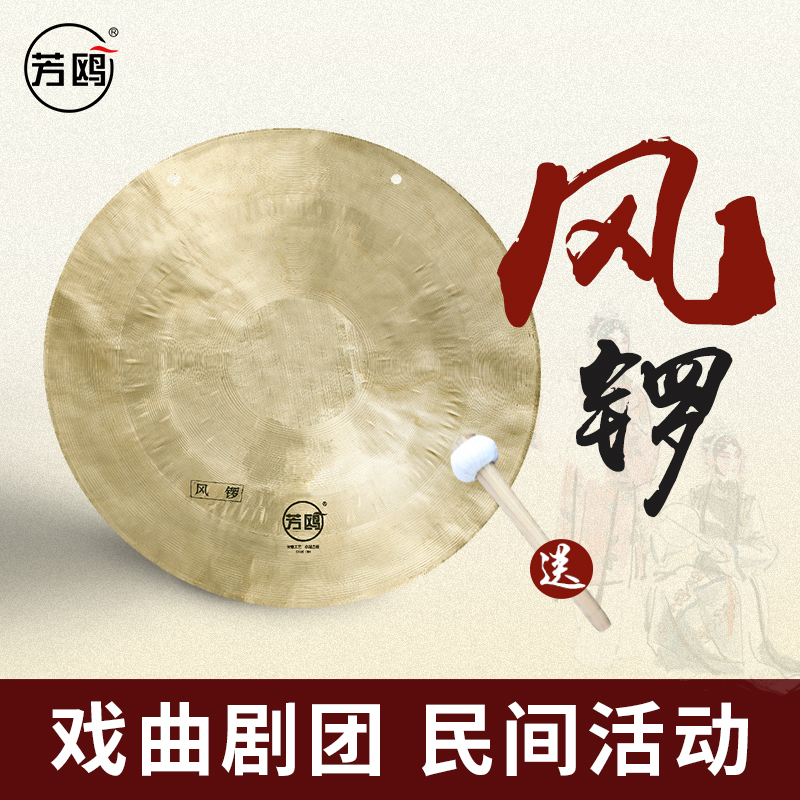 芳鸥风锣铜锣：戏曲庆典必备神器，敲响开业庆典的辉煌篇章！✨