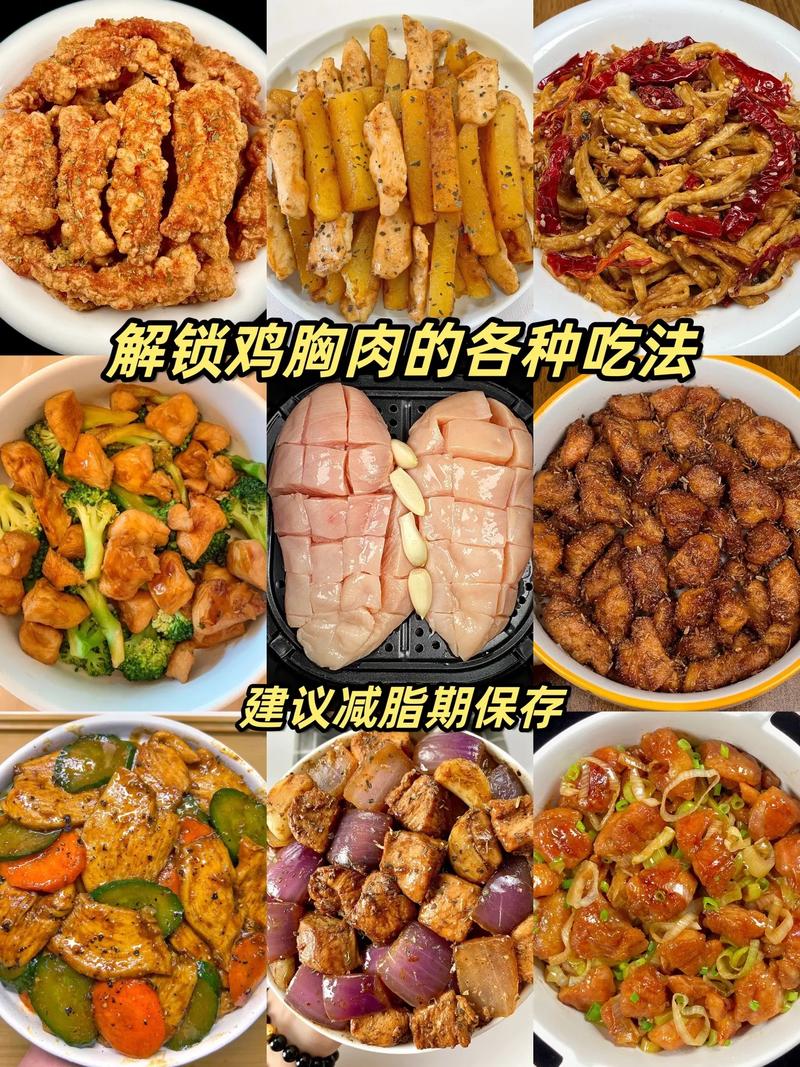 鸡胸肉,鸡胸肉的营养价值与美味烹饪方法