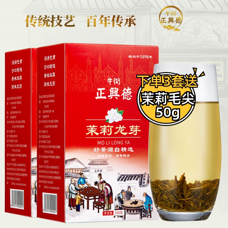 牛街正兴德茉莉花茶：探寻老北京的茶香记忆，揭秘中华老字号的魅力