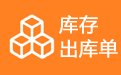 简益库存管理软件【精简版】5.0