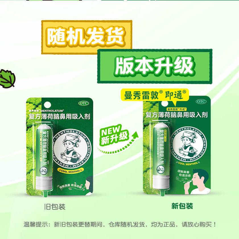 曼秀雷敦复方薄荷脑鼻用吸入剂：感冒鼻塞的清凉救星！