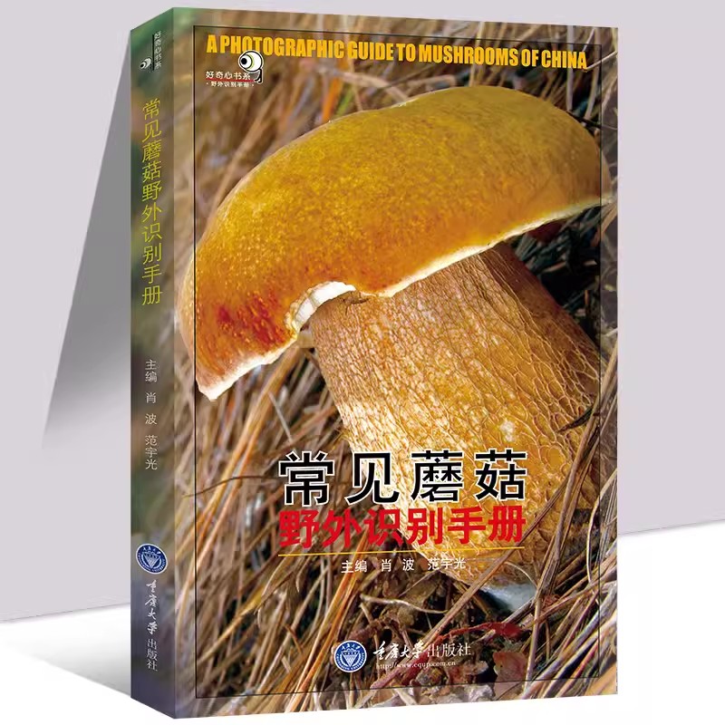 正版现货】常见蘑菇野外识别手册：开启你的自然探索之旅！