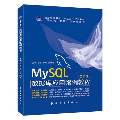 MySQL实用教程,从入门到精通