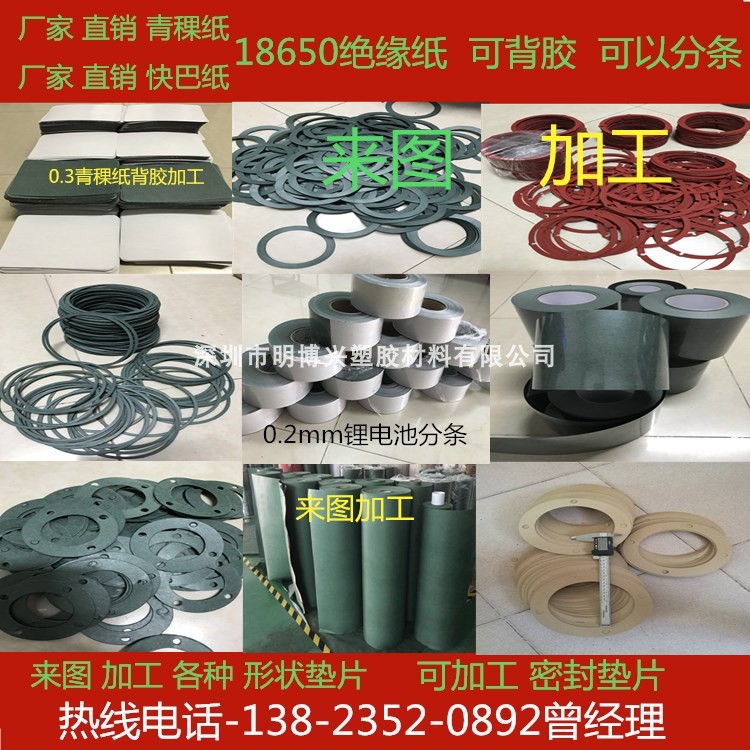 青稞纸定制加工：揭秘耐高温电池垫胶纸的秘密，工厂直供！
