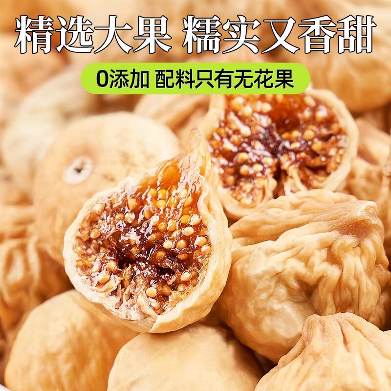 新果新疆特产青绿皮无花果干：天然美味，无蔗糖无添加的健康零食！