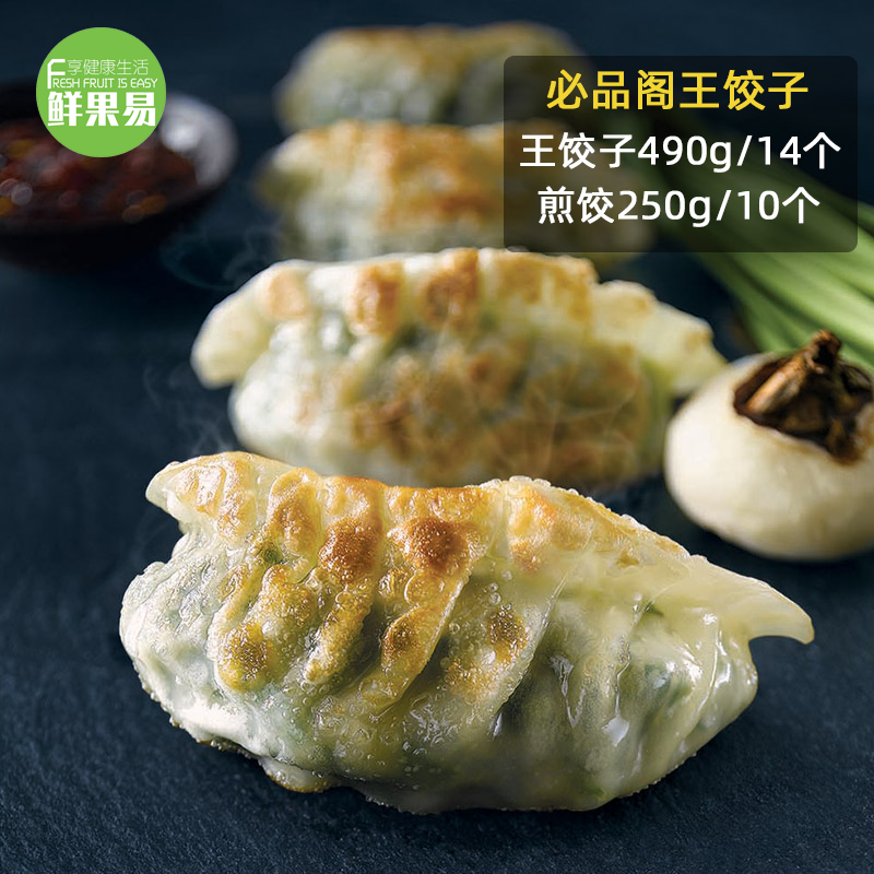 韩国必品阁bibigo韩式泡菜王饺子490g速冻水饺煎饺蒸饺锅贴！这波真的不冲亏大了