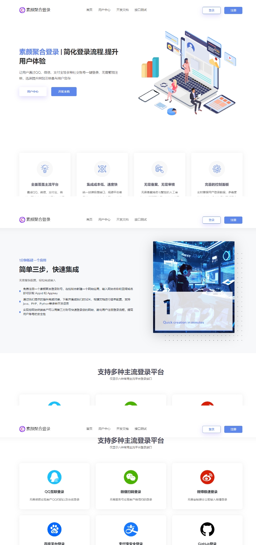 超火彩虹聚合登录素颜同款，简约首页模板一键拥有！