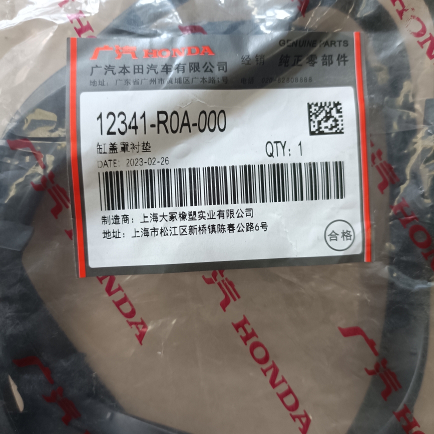 六代七代雅阁CR-V奥德赛气门室盖垫修理包：解决发动机漏油难题的秘密武器！