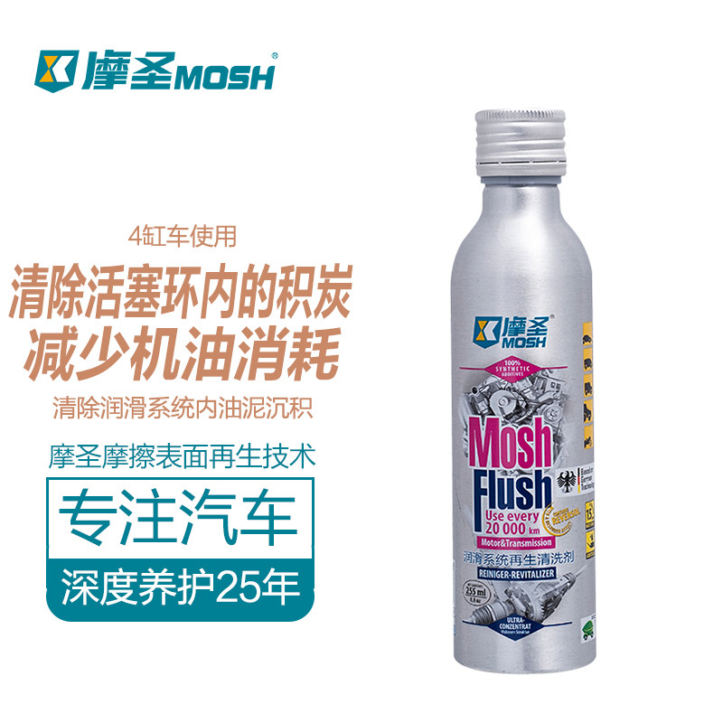 摩圣润滑系统再生清洗剂：四缸引擎的救星，白摩能否成为你的“润滑油守护神”?