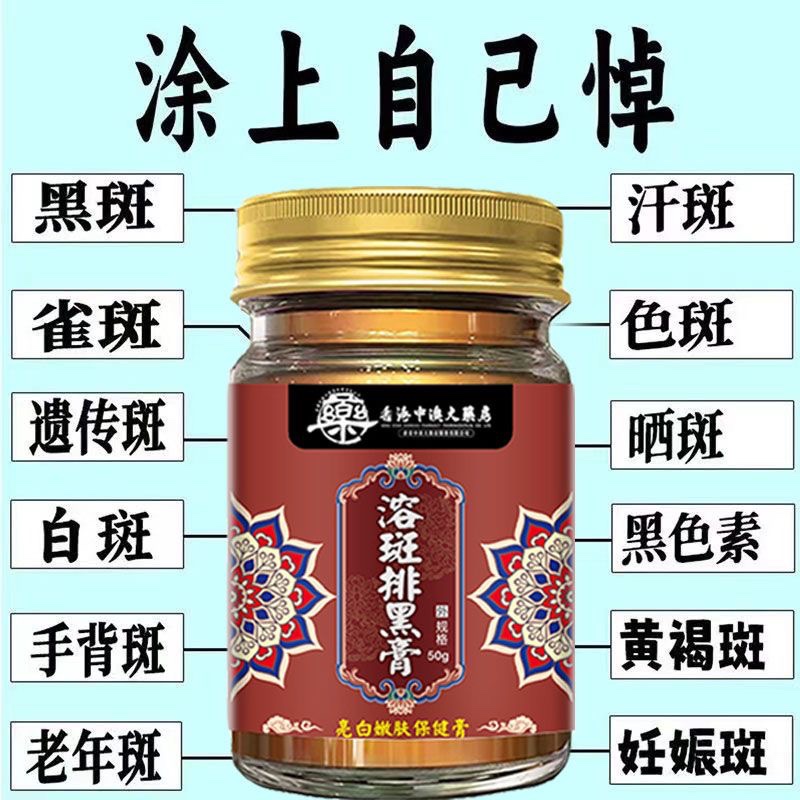 香港正品溶斑排黑膏，秋冬护肤必备，告别黄褐斑雀斑，还原透亮肌肤✨