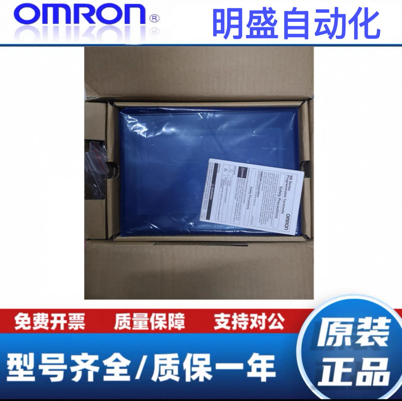 欧姆龙触摸屏NS5：智能控制，触手可及！