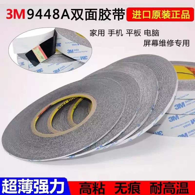 3M超薄双面胶9448A：车用神器，让您的屏幕边框维修轻松搞定！