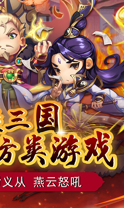 碉堡三国0.1折扣版