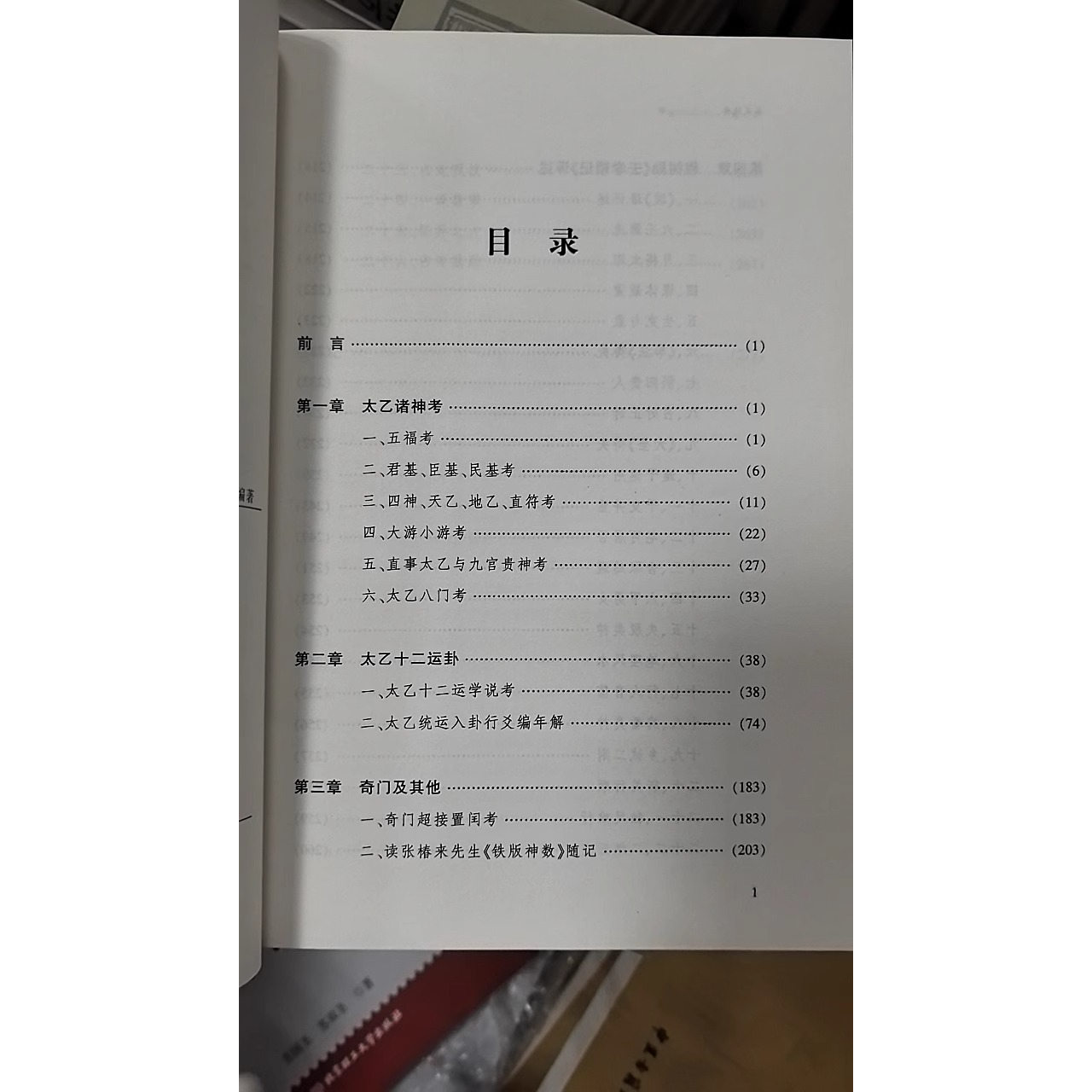 《三式述要》杨景磐入门详解：揭开传统命理学的神秘面纱！