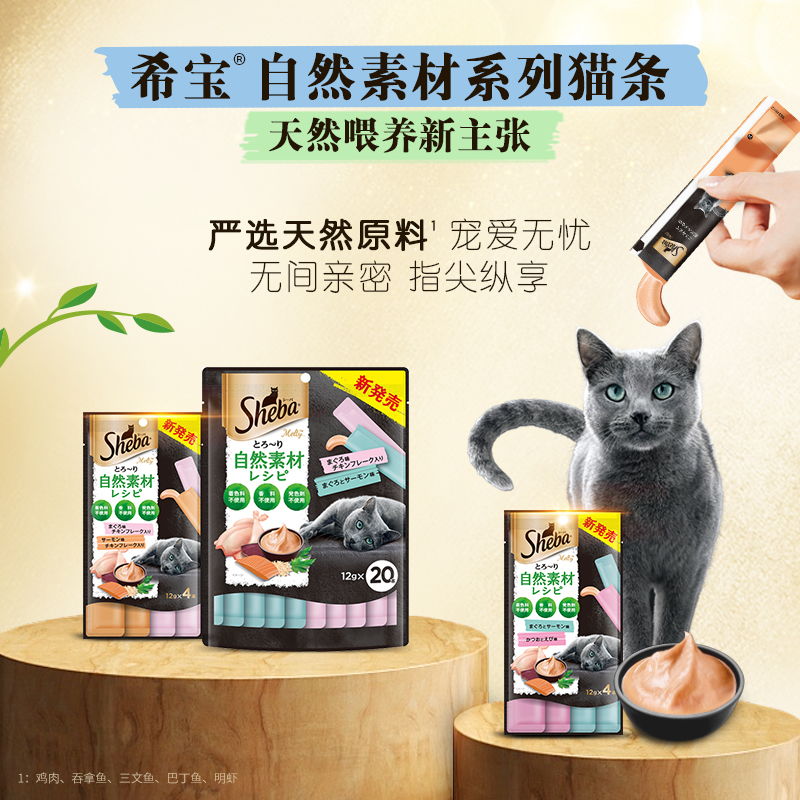 sheba希宝猫条100支整箱：猫咪零食新宠，告别挑食难题！