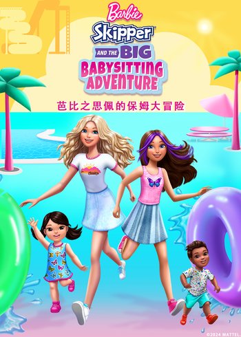 芭比之思佩的保姆大冒险英语版