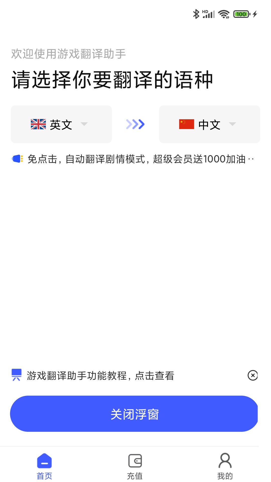 游戏翻译助手免费次数版app下载 v8.1.00 免费版1